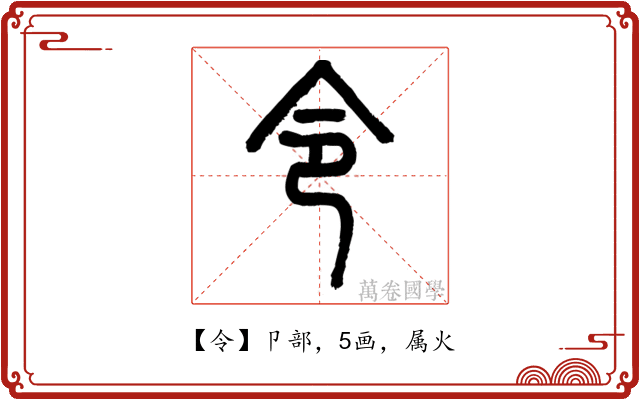 令