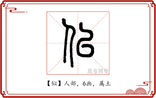 似