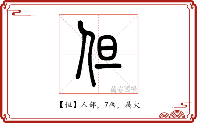 但