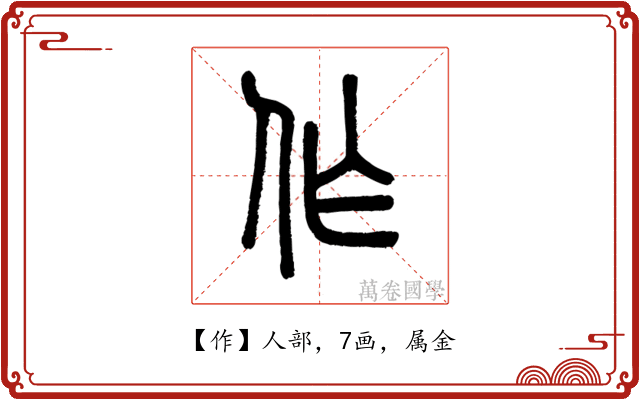 作