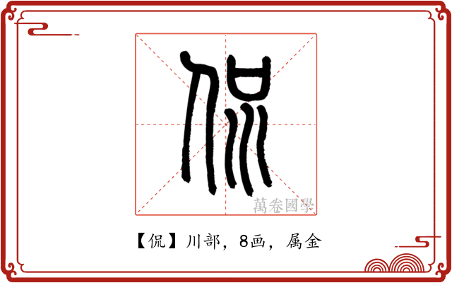 侃