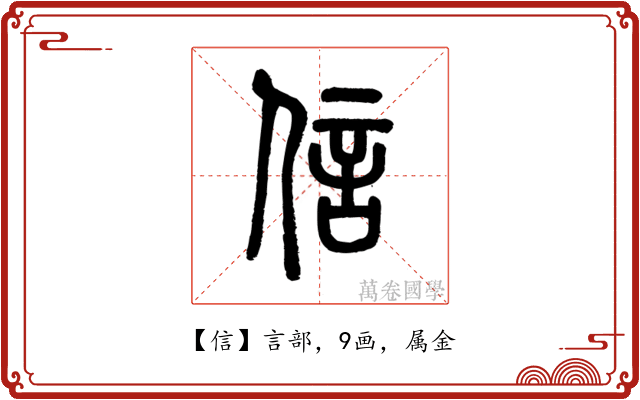 信