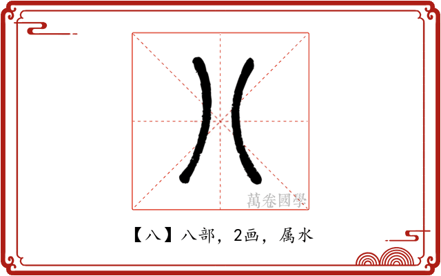 八
