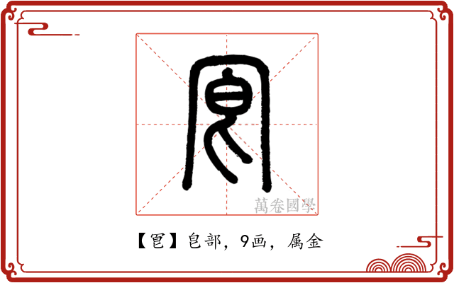 冟