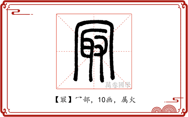 冣