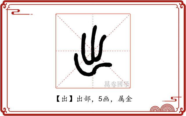出