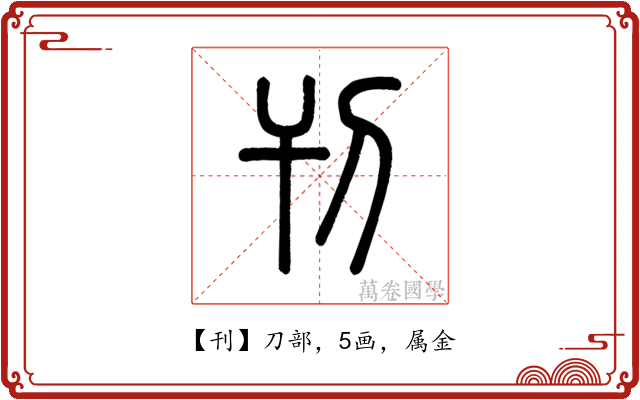 刊