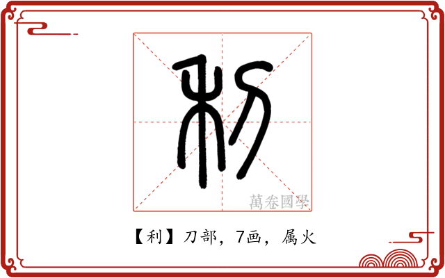利