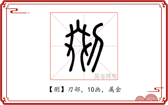 剟