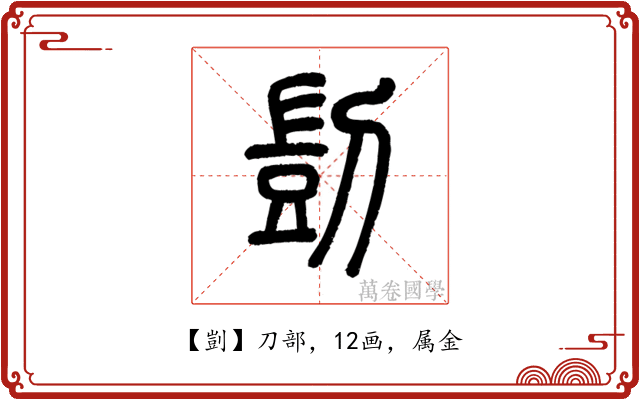 剴