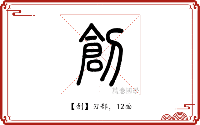 創