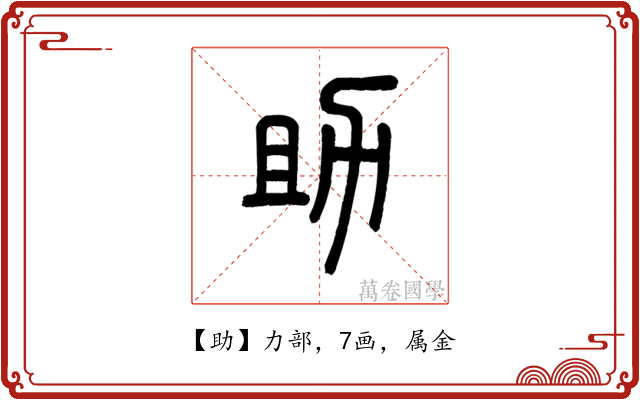 助