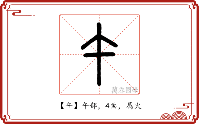 午
