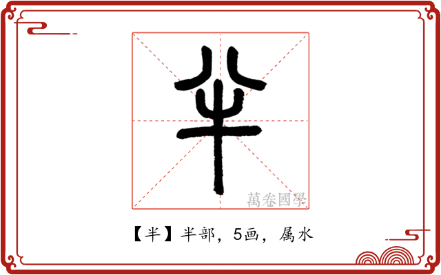 半