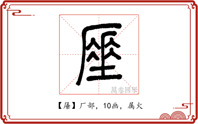 厜