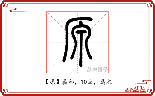 原