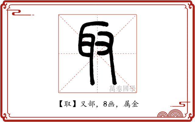 取