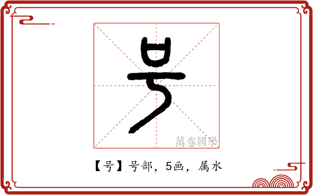 号