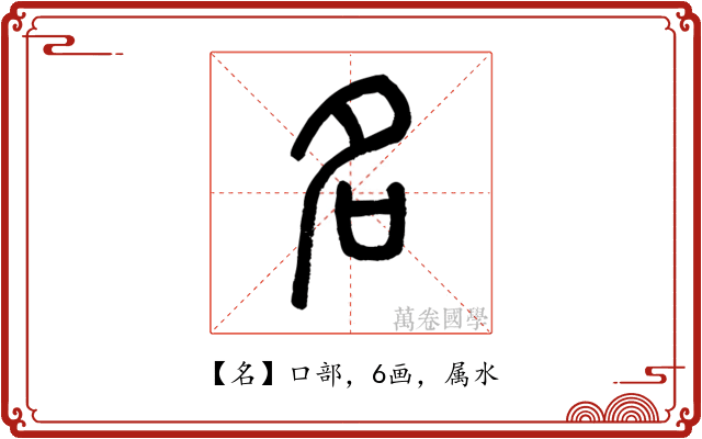 名