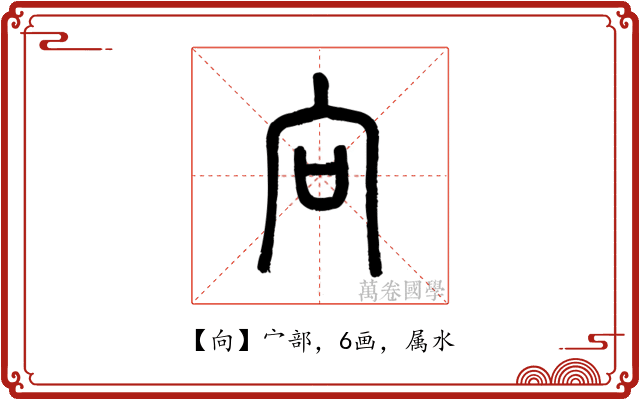 向