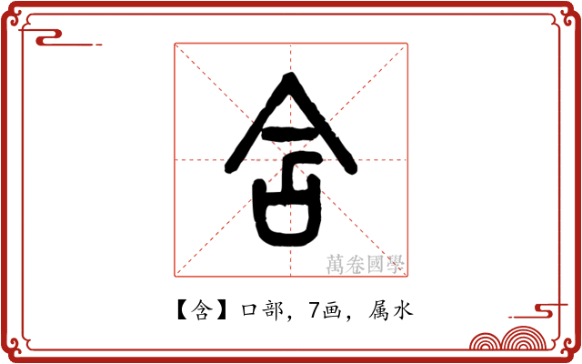 含