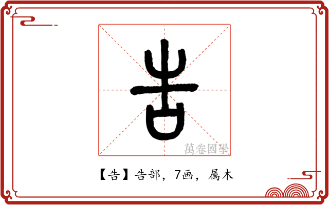 告