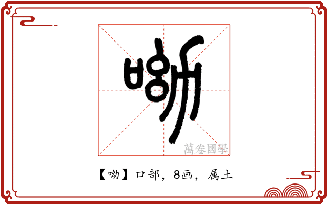 呦