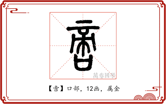 啻