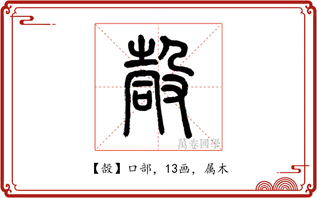嗀