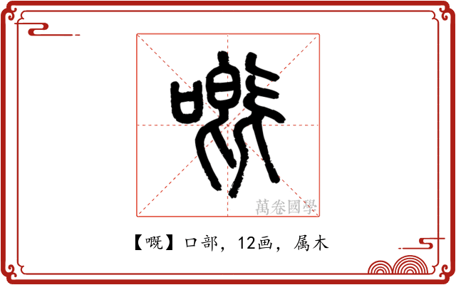 嘅