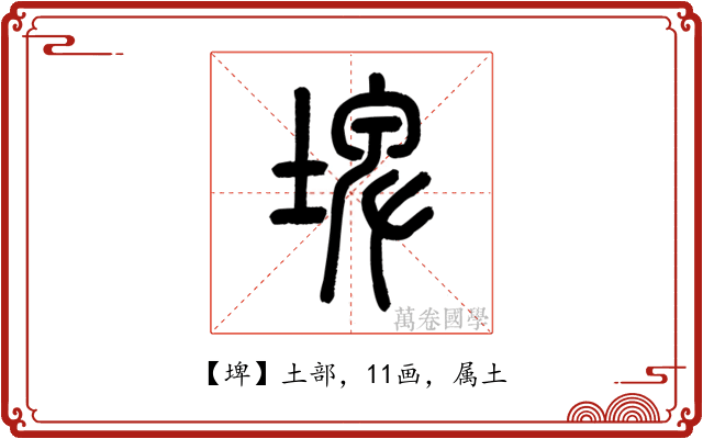埤