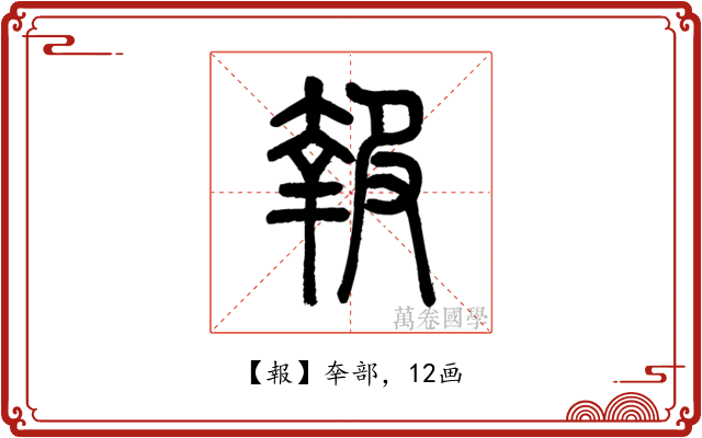 報