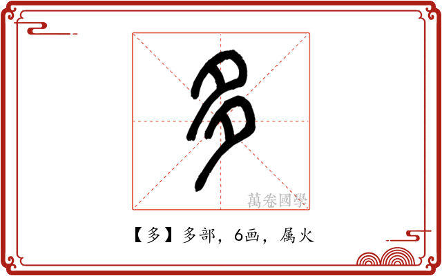 多
