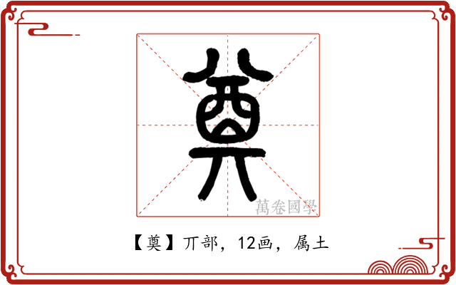 奠