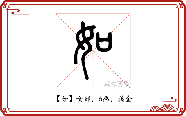 如