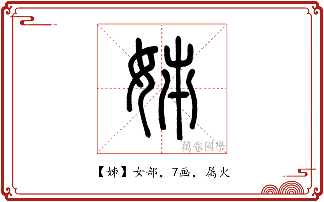 姊