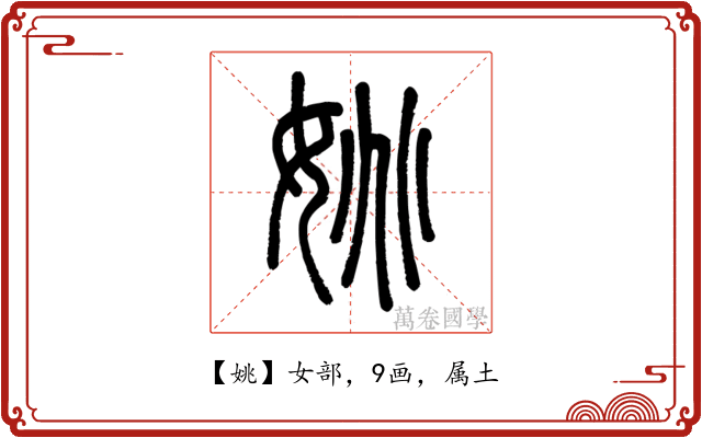 姚