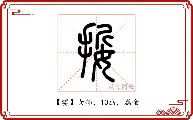 娎
