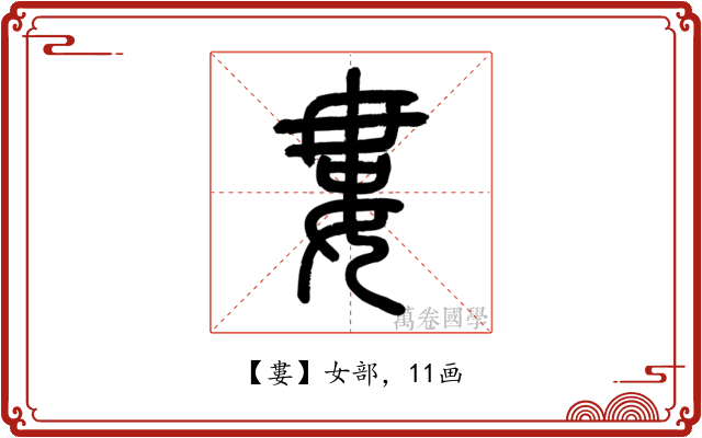 婁