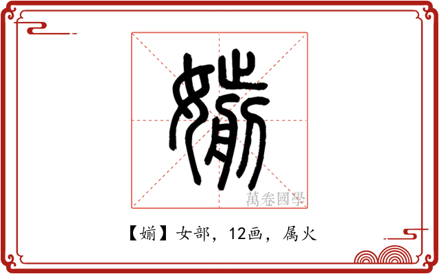 媊