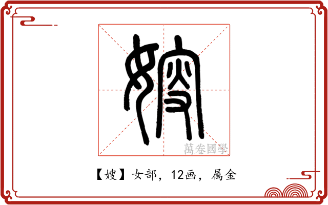 嫂