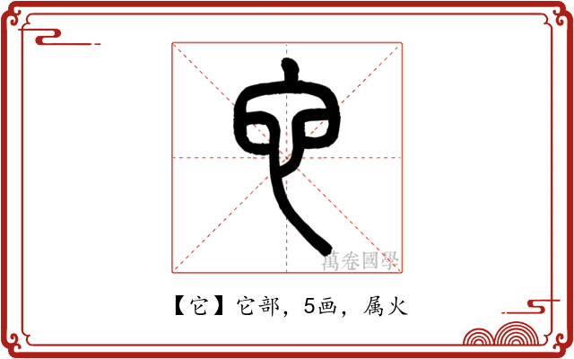 它