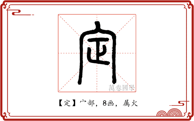 定