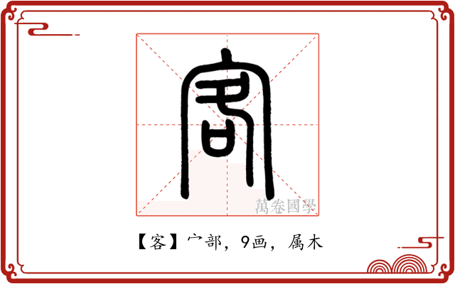 客