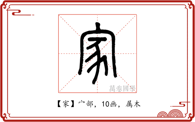 家