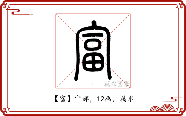 富