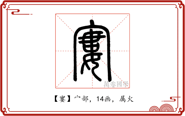 寠