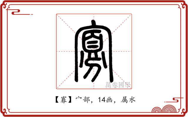 寡