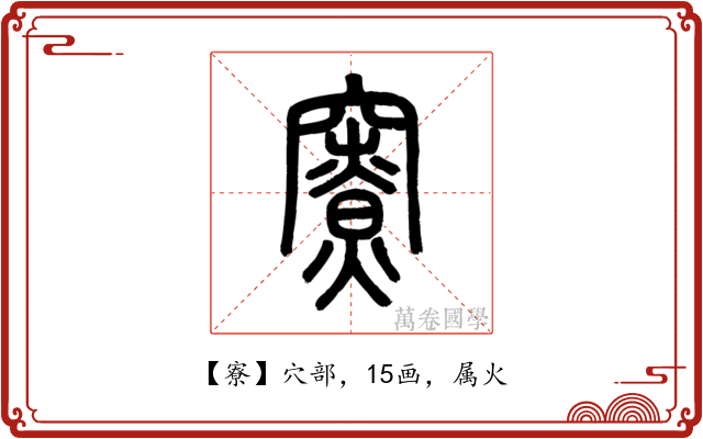 寮