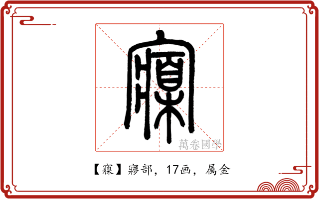 寱